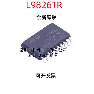 原装 | L9826TR L9826 E-L9826TR SOIC-20 闩锁驱动器 集成IC芯片