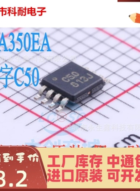 原装 | OPA350EA OPA350EA/2K5 印字C50 VSSOP-8 放大器 IC芯片