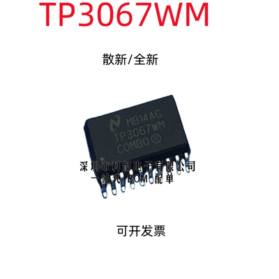 散新/全新 TP3067WM TP3067 贴片SOP20 音频编解码器芯片 现货