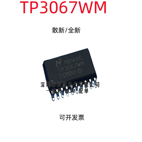 散新/全新 TP3067WM TP3067 贴片SOP20 音频编解码器芯片 现货