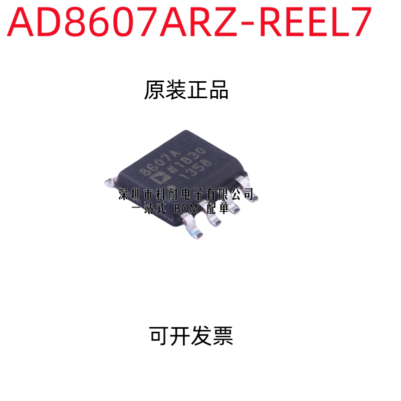 进口全新 AD8607ARZ-REEL7 AD8607ARZ  8607A CMOS轨到轨运算芯片
