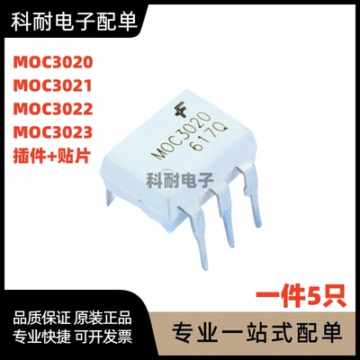 全新 MOC3020 直插DIP6 MOC3021 贴片SOP6 MOC3022 MOC3023