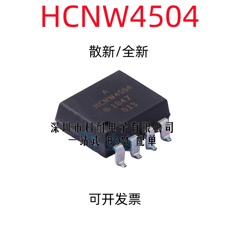 散新/全新 HCNW4504 直插DIP8 贴片SOP8 都有 光电耦合器芯片