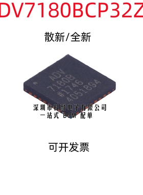 散新/全新 ADV7180BCP32Z ADV7180BCPZ ADV7180WBCPZ QFN32/QFN40