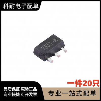 HT7333-1 HT7333A-1 7333-1 三端稳压 贴片SOT89（20只）