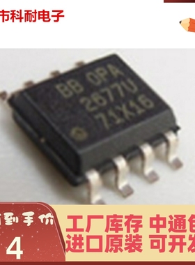 热卖 OPA2677U/OPA2677H SOP-8 高速运算放大器芯片 全新原装