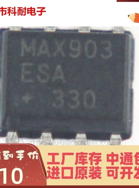 直拍热卖 MAX903CSA MAX903ESA SOP8 贴片全新原装芯片