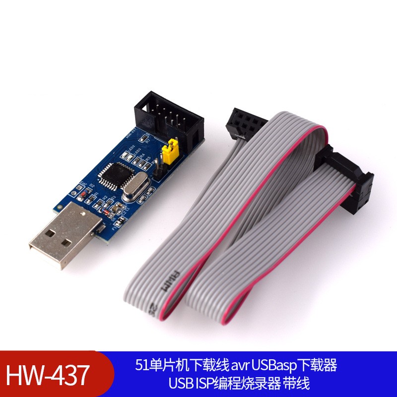 HW-437 51单片机下载线 avr USBasp下载器USB ISP编程烧录器 带线