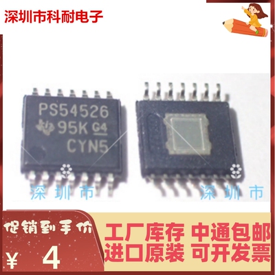 热卖 全新进口 TPS54526PWPR 全新 PS54526丝印 TSSOP16稳压芯片