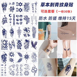 草本纹身贴一套30张可自选套餐