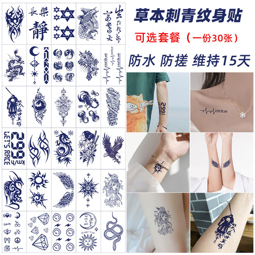 草本纹身贴一套30张可自选套餐