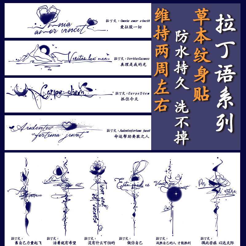 拉丁文草本纹身贴半永久英文