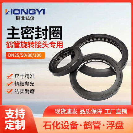 鹤管主密封圈内开口弹簧密封圈装卸臂拉断阀密封圈旋转接头主密封
