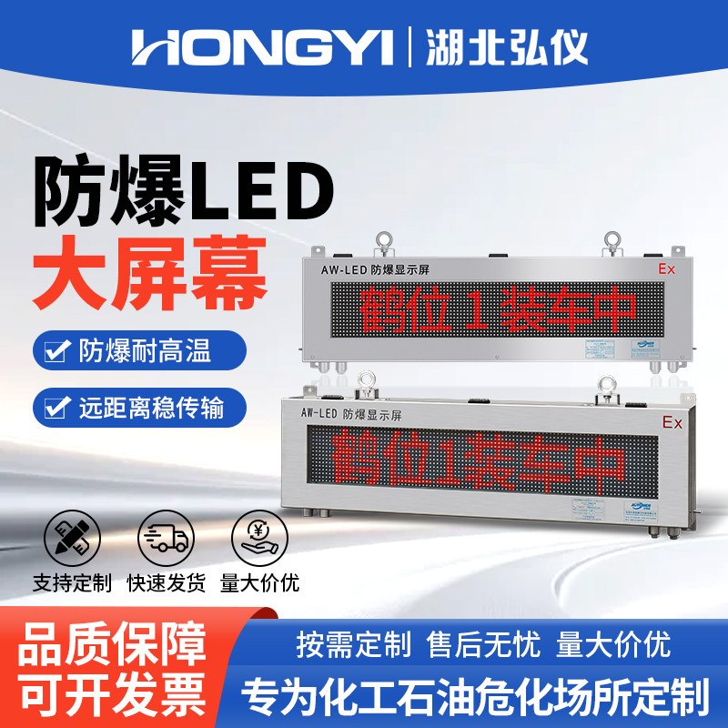 防爆LED工业户外看板显示屏
