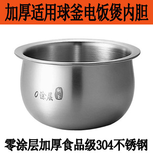 适用 苏泊尔3升4升5升电饭煲球釜内胆 零涂层食品级304不锈钢加厚