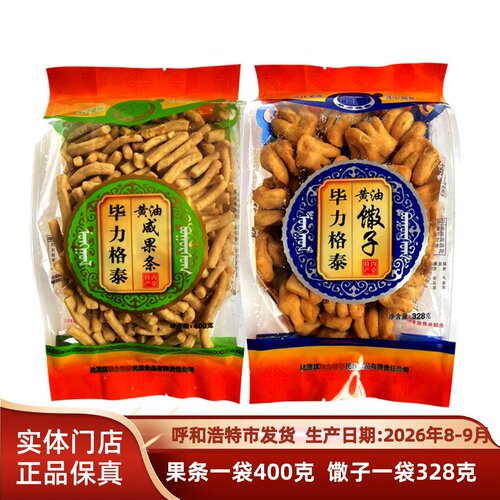 毕力格泰内蒙古特产糕点心包邮
