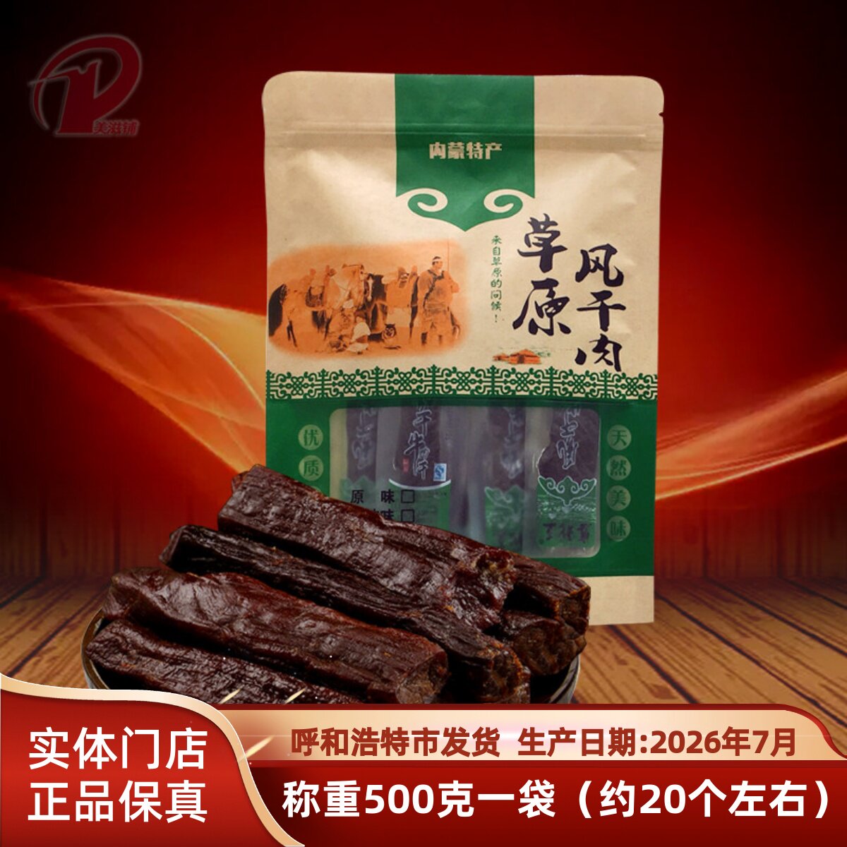 包邮 内蒙古特产 塞北王手撕风干牛肉干500g独立装牛肉干休闲零食