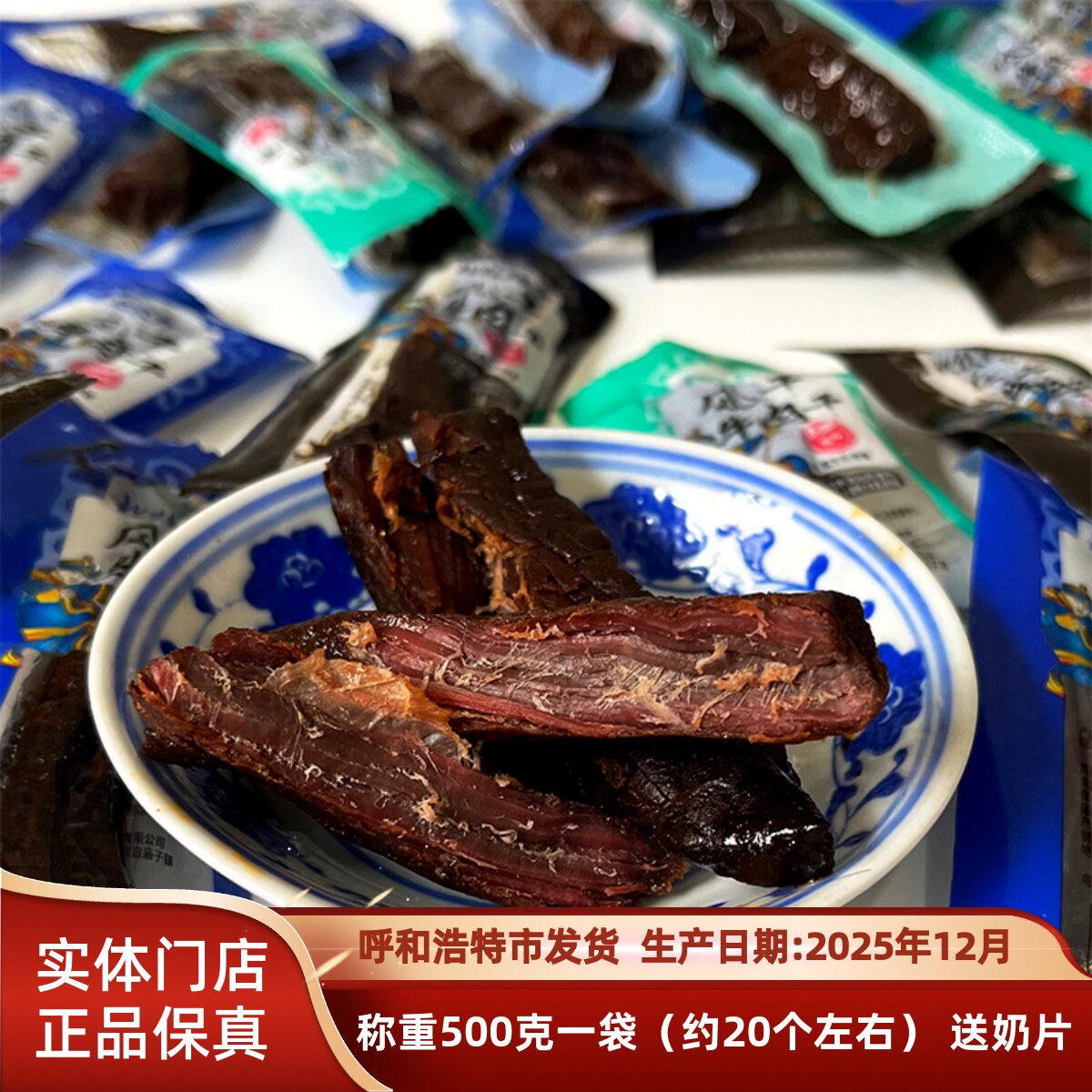 内蒙古特产 北牧额吉500克一袋风干牛肉干手撕独立包装 休闲零食