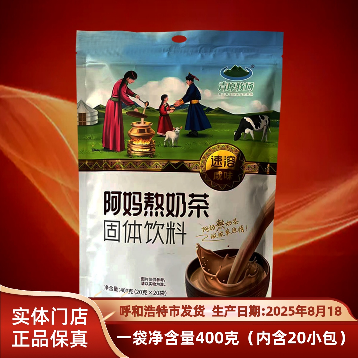 青原牧场阿妈熬奶茶不添加植脂末