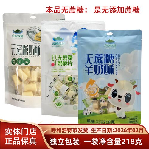 青原牧场无蔗糖奶酥乳制品