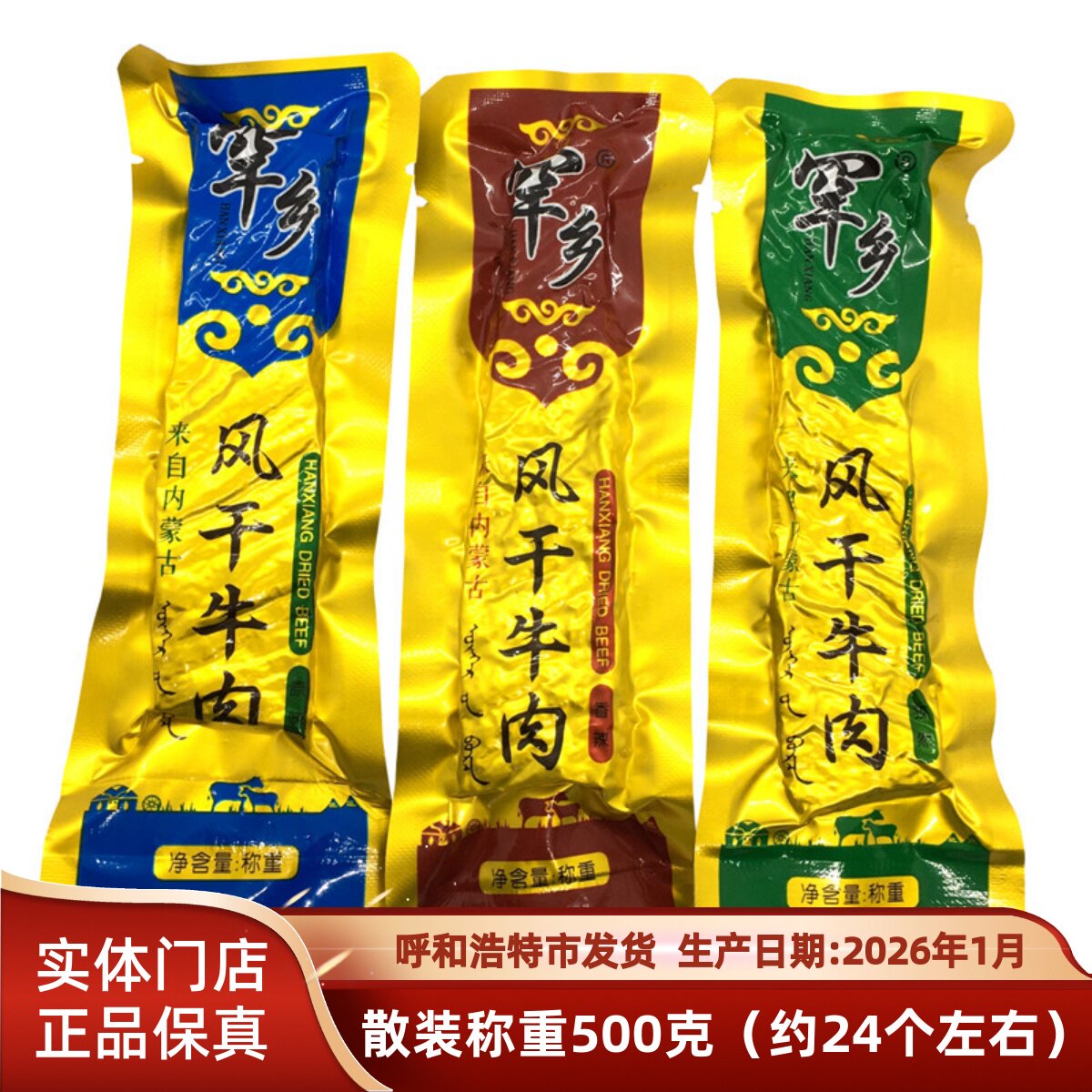 内蒙古特产 罕乡风干牛肉干独立包装大条形原味香辣500克休闲熟食