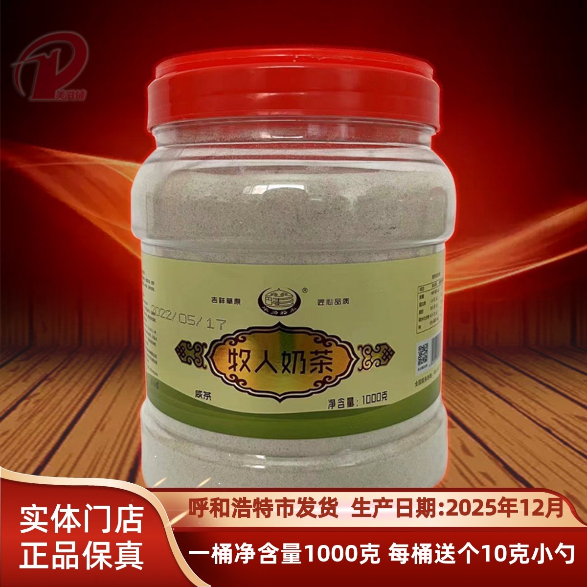 奶茶 内蒙特产达茂旗毕力格泰牧人咸味奶茶炒米奶茶1000g桶装包邮