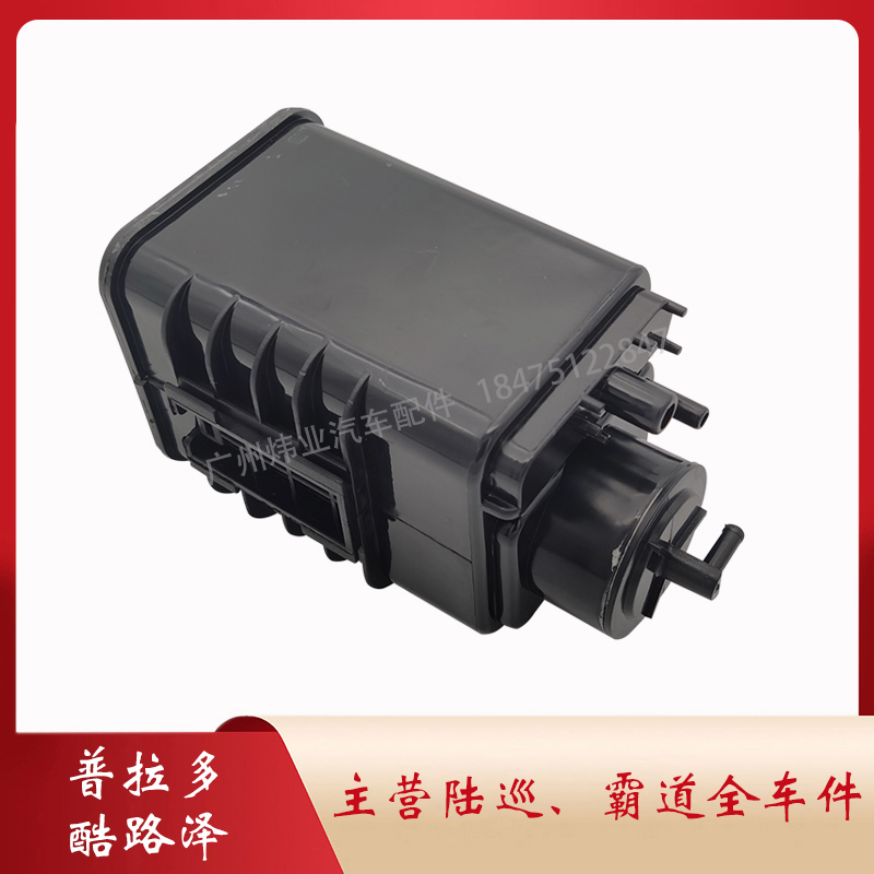 LC150霸道2700普拉多4000油箱活性碳罐LC120油箱碳罐汽油过滤器阀