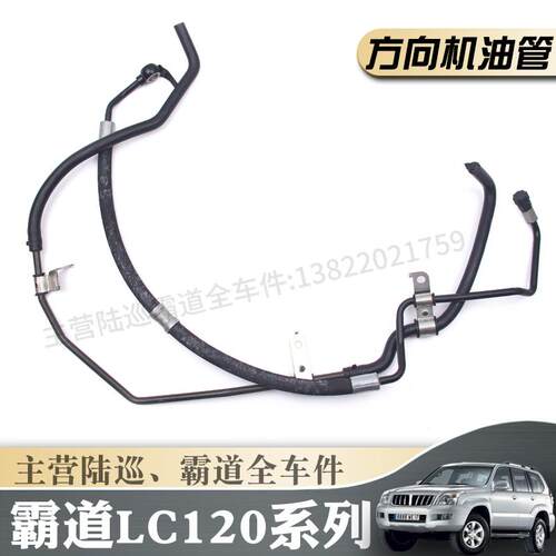 原装品质LC120方向机助力泵油管