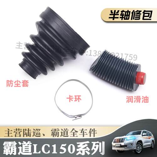 半轴LC150前半轴修包防尘套