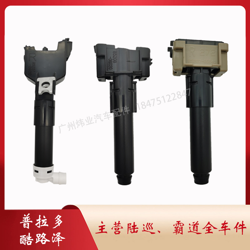 10-20款普拉多霸道大灯喷水枪清洗器LC150照明清洗喷水执行器总成