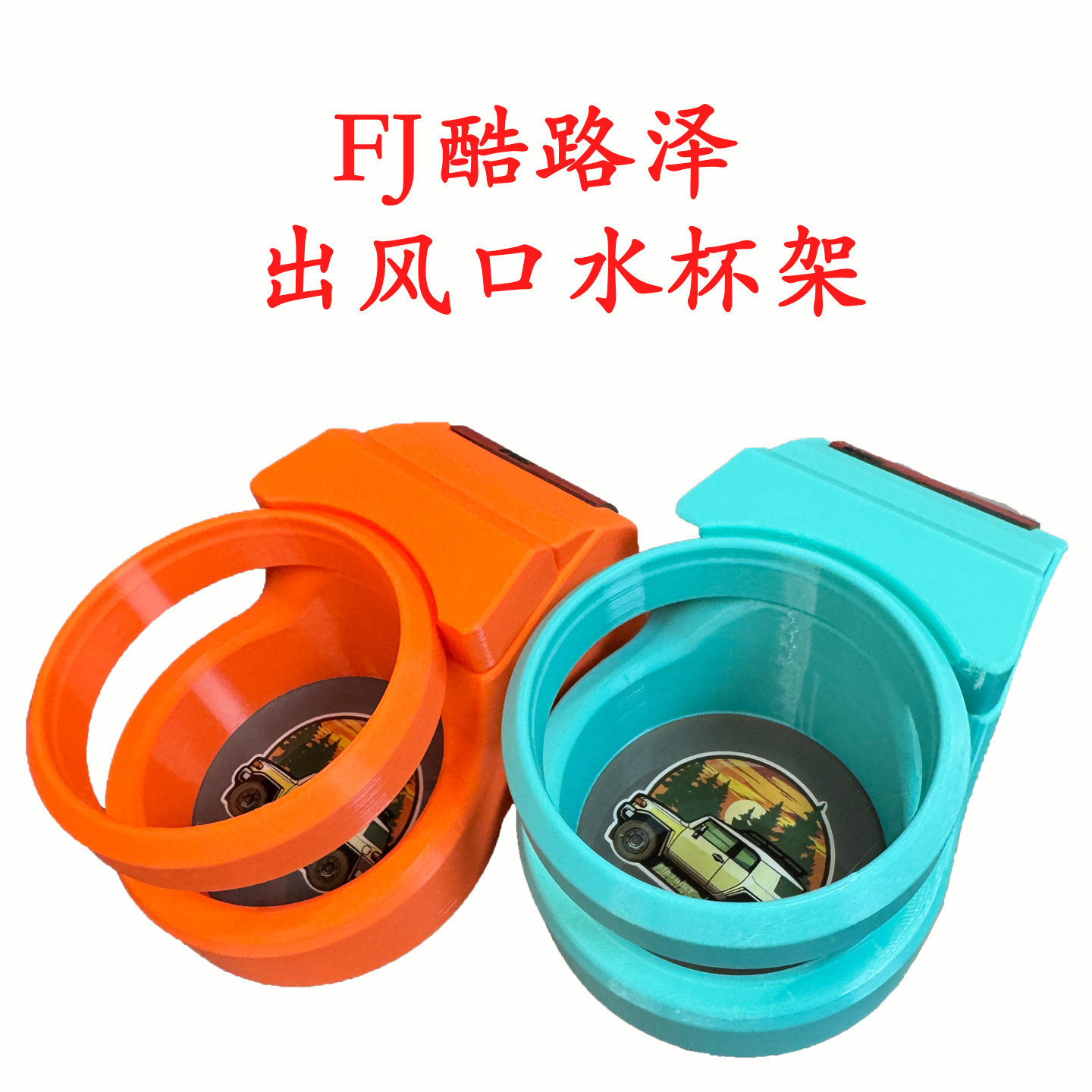 FJ酷路泽专车专用无损安装