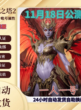 永恒之塔2韩服账号NC账号买断号可换绑可充值可绑定OTP