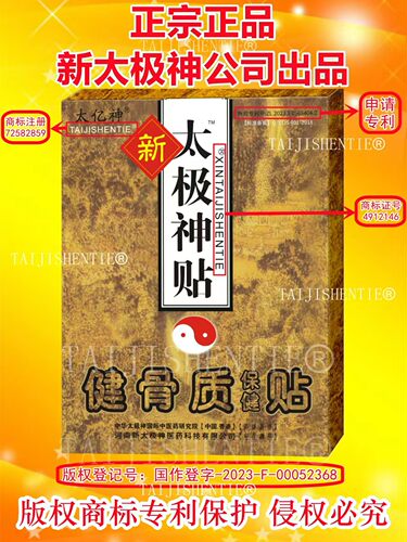 太极神贴腰贴原产沧州护腰它健康保健检测增效剂护颈护膝克重大
