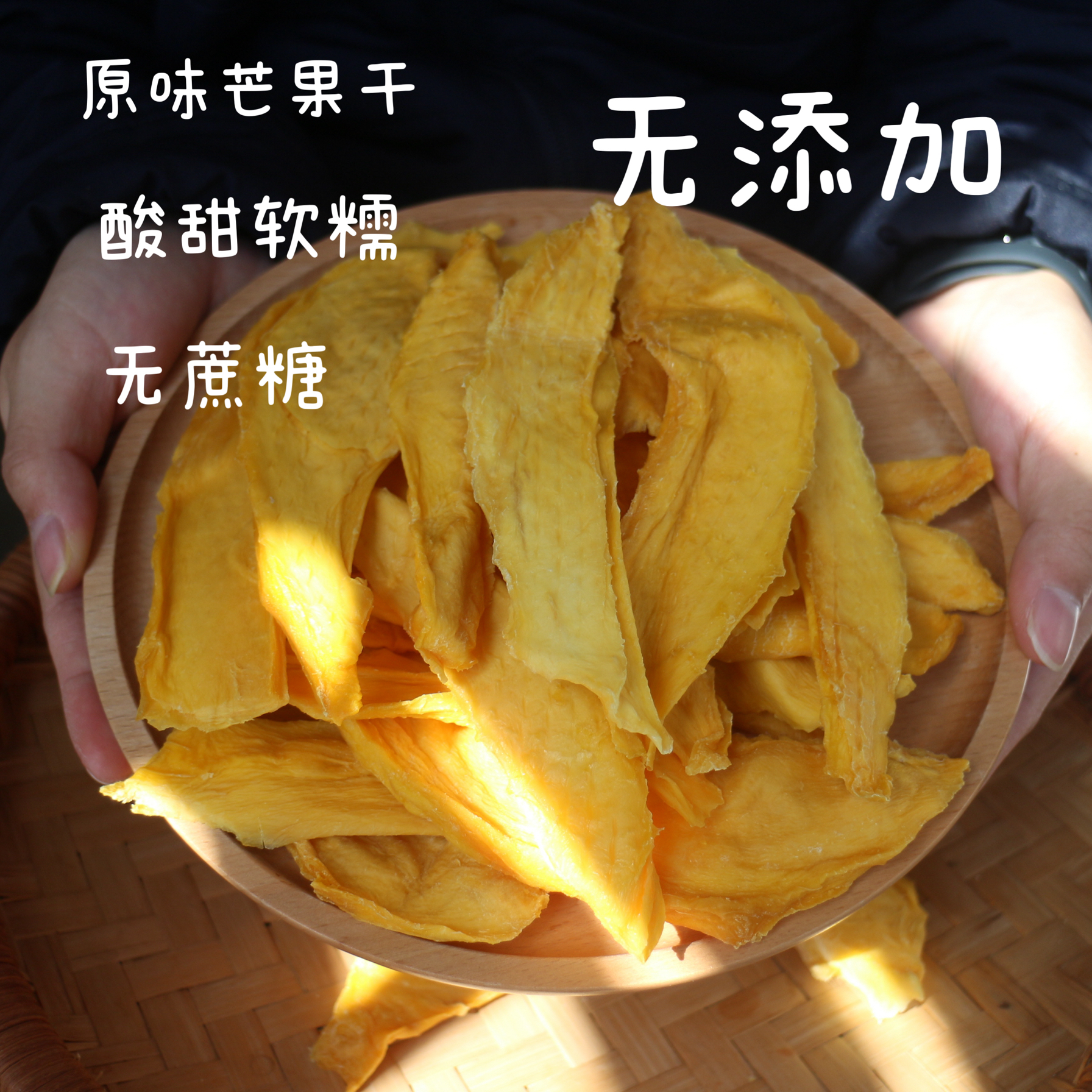 无添加芒果干玉芒无添加无蔗糖无色素原味水果干酸甜款芒果干原味