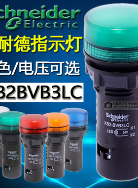 施耐德LED指示灯XB2BVB3LC BVM1LC 4LC 5LC 6LC DC24V信号灯220V