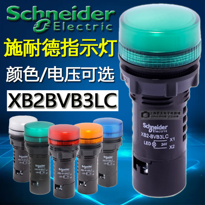 施耐德LED指示灯XB2BVB3LC BVM1LC 4LC 5LC 6LC DC24V信号灯220V