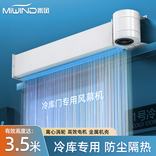 米风冷库风幕机商用离心式风帘机
