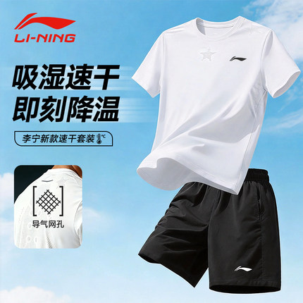 李宁速干男士运动套装青少年夏季跑步冰丝短袖短裤羽毛球运动服