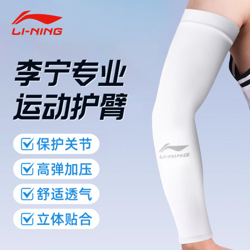 李宁护臂运动男女士夏季防晒袖套