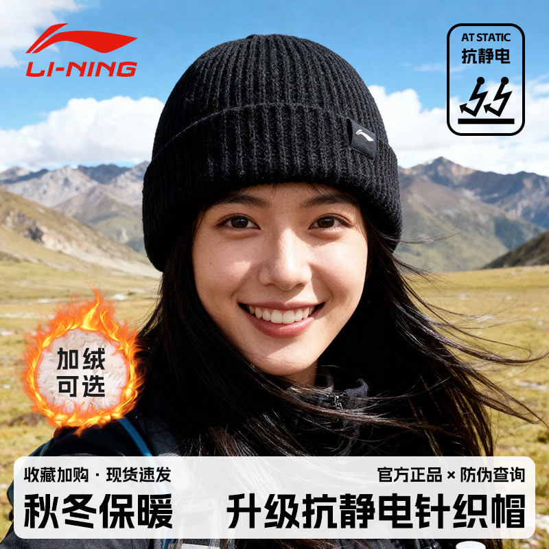 李宁帽子女士2026新款秋季针织帽图片