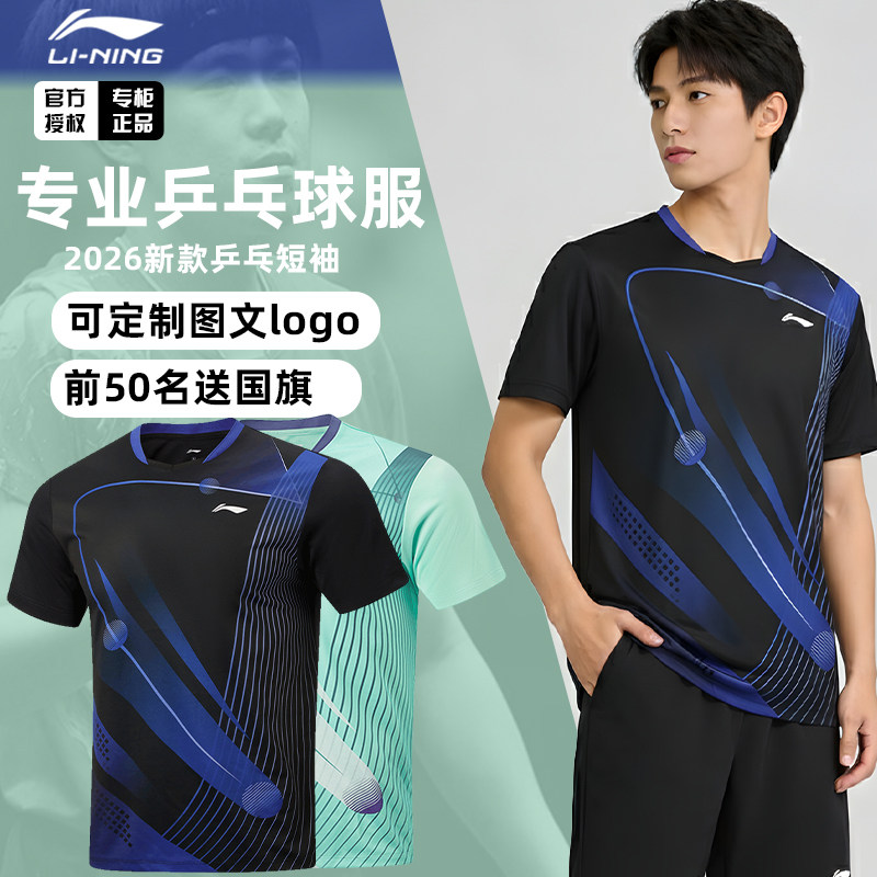 李宁乒乓球服套装男女款专业比赛