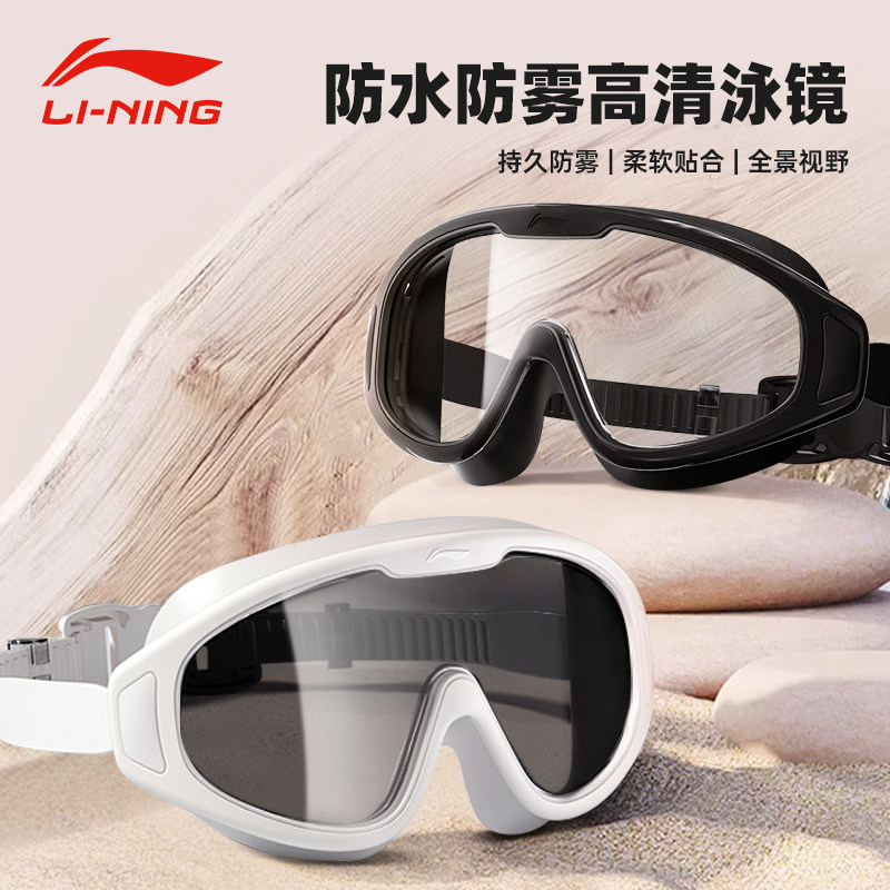 李宁泳镜防水防雾高清男女士专业竞速大框游泳海边眼镜成人可调节