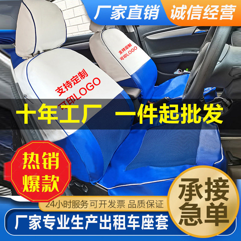 出租车座椅套伊兰特蓝白布料免洗