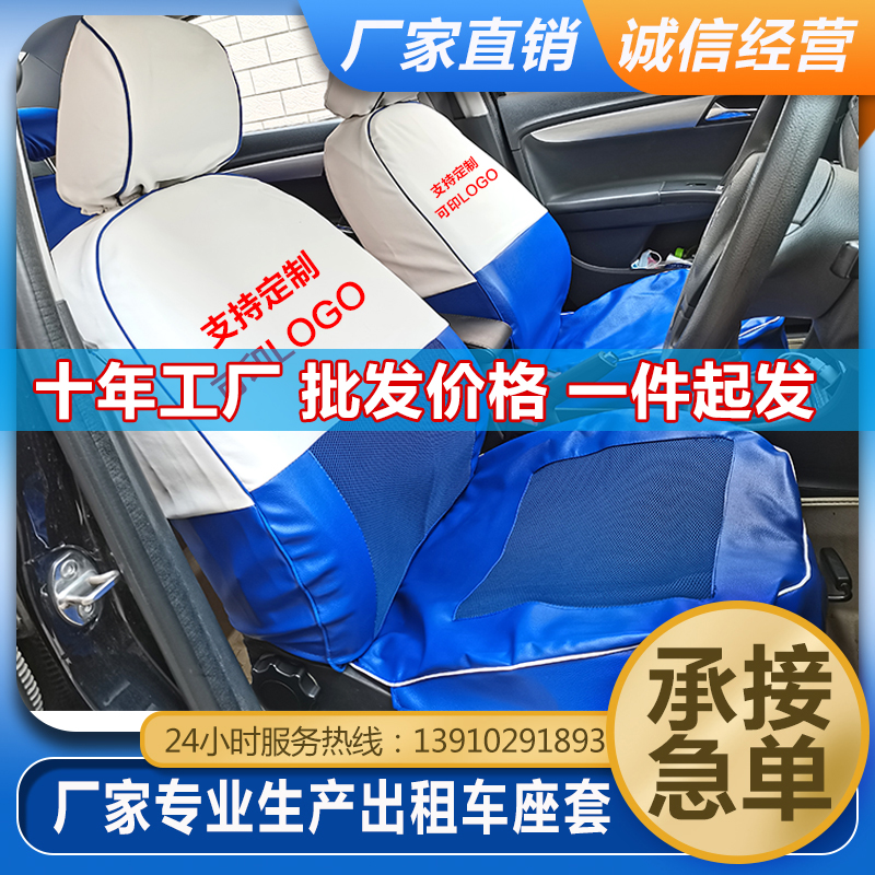 出租车座套加厚蓝白布料桑塔纳捷达福瑞迪悦动启悦半截皮革坐垫套