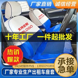 加厚出租车座套免洗桑塔纳捷达悦动伊兰特的士广告座椅套布料皮革