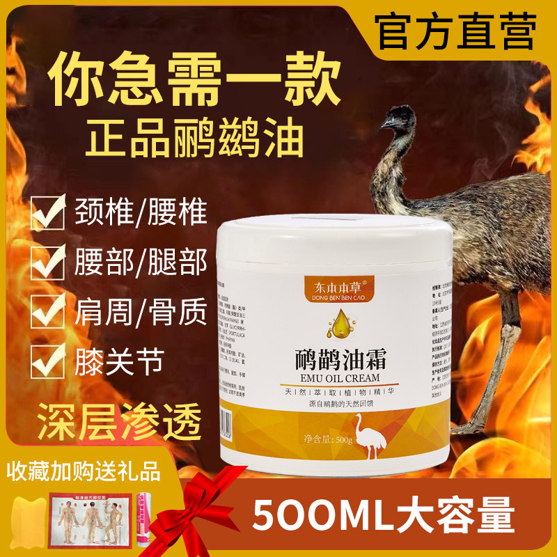鸸鹋油专柜正品澳洲原装按摩膏排湿寒损伤舒缓鸸鹋油500克鸵鸟油