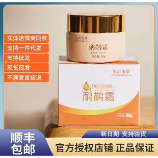 原利来鸵鸟油正品鸸鹋油专柜北京筋骨养护通经络两瓶