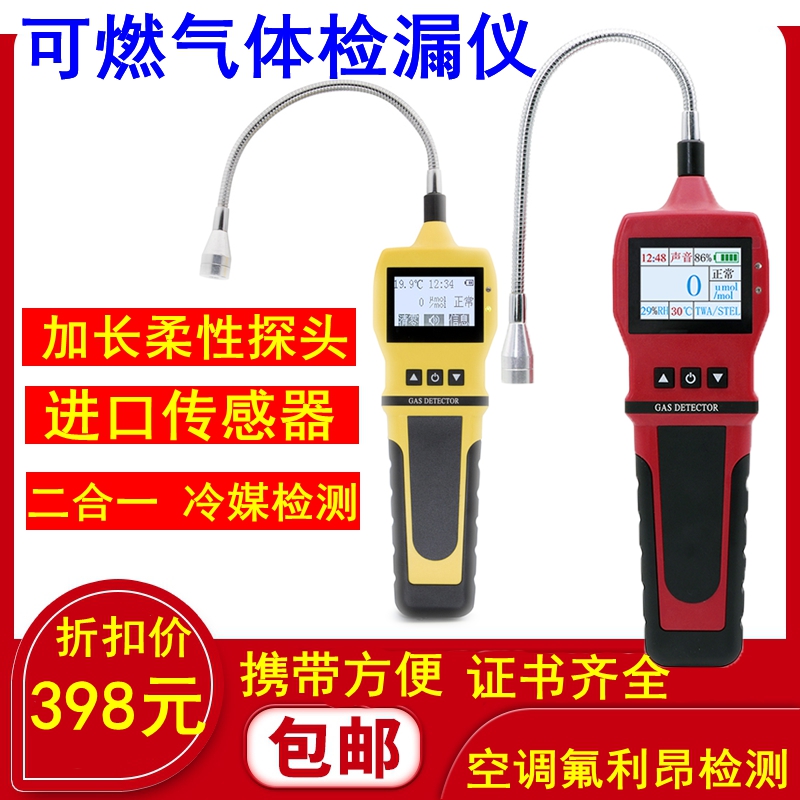 检漏仪可燃气体HQ冷媒