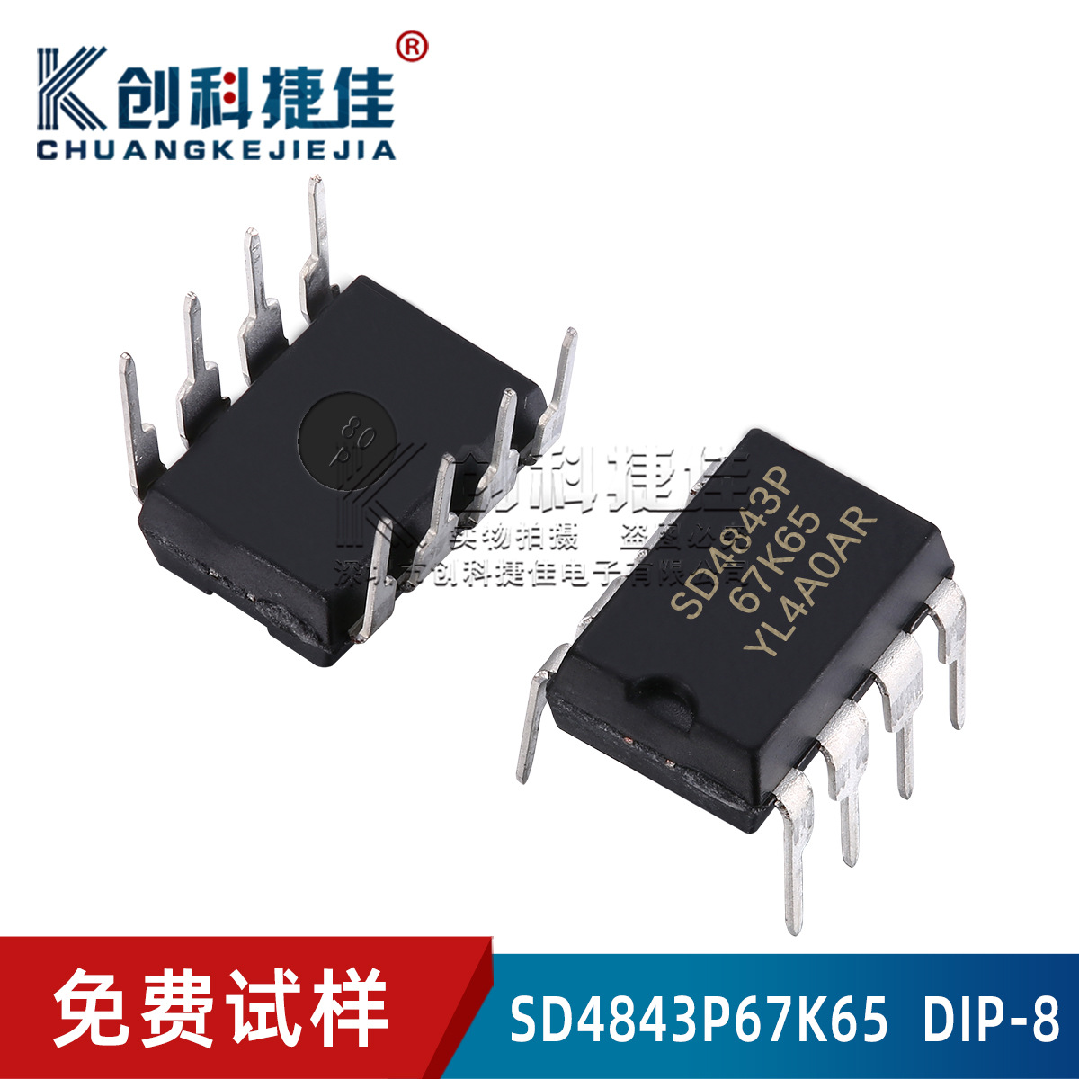 SD4843P67K65 封装DIP-8 SD4843P 小功率开关电源芯片  原装正品.