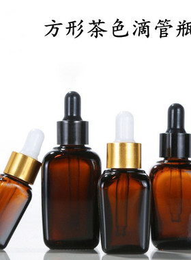 方形茶色避光玻璃化妆品分装空瓶